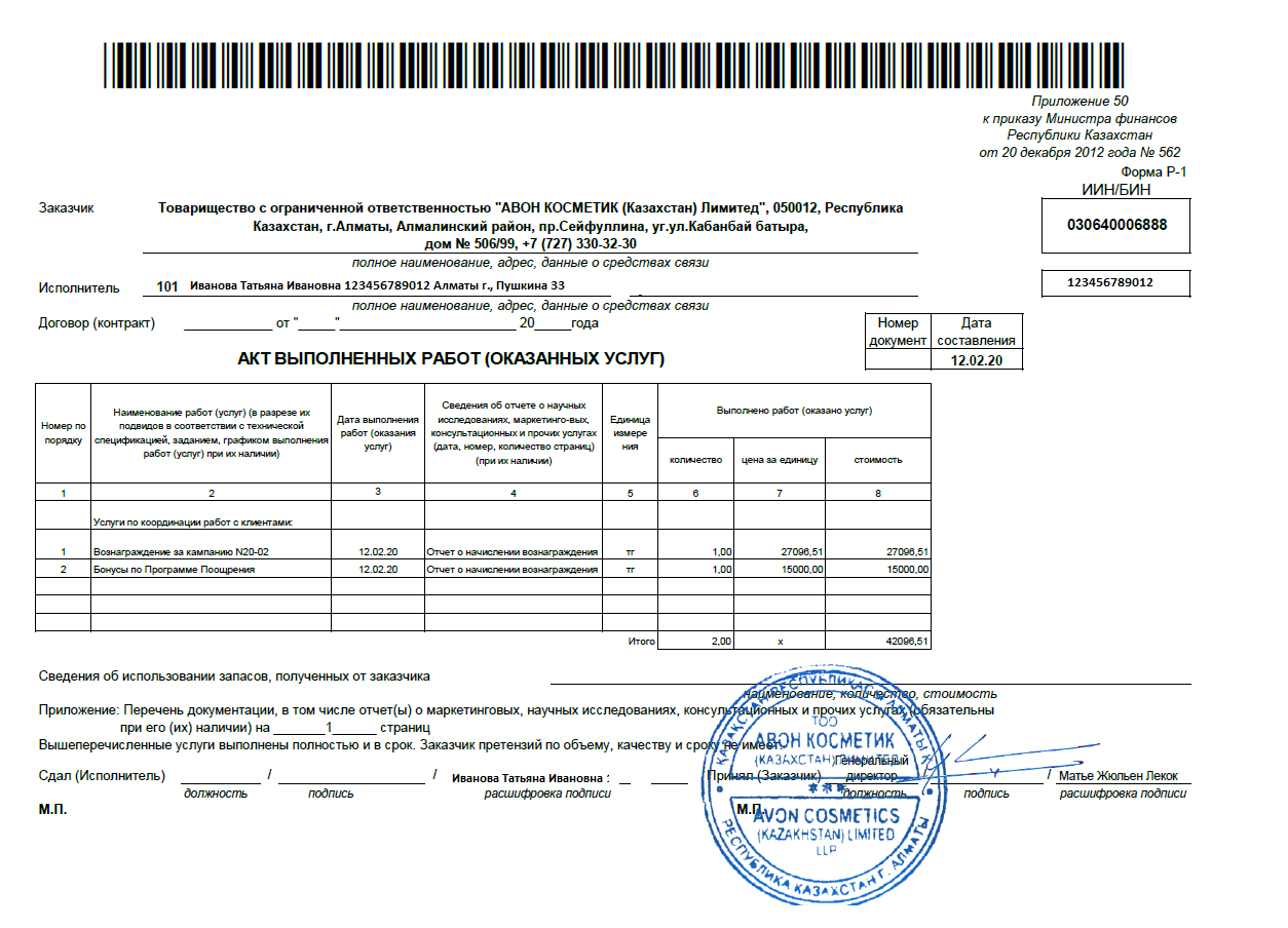 Порядок оформления и предоставления Актов выполненных работ - Сервисный ...